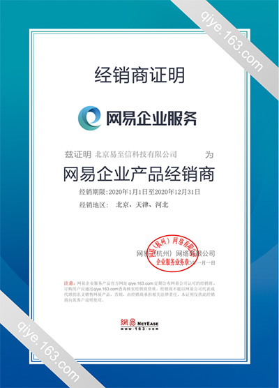香格里拉网易企业邮箱