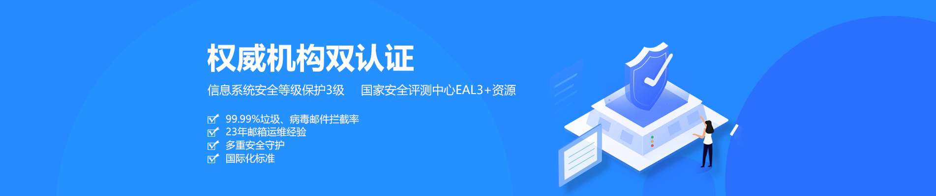 香格里拉网易企业邮箱