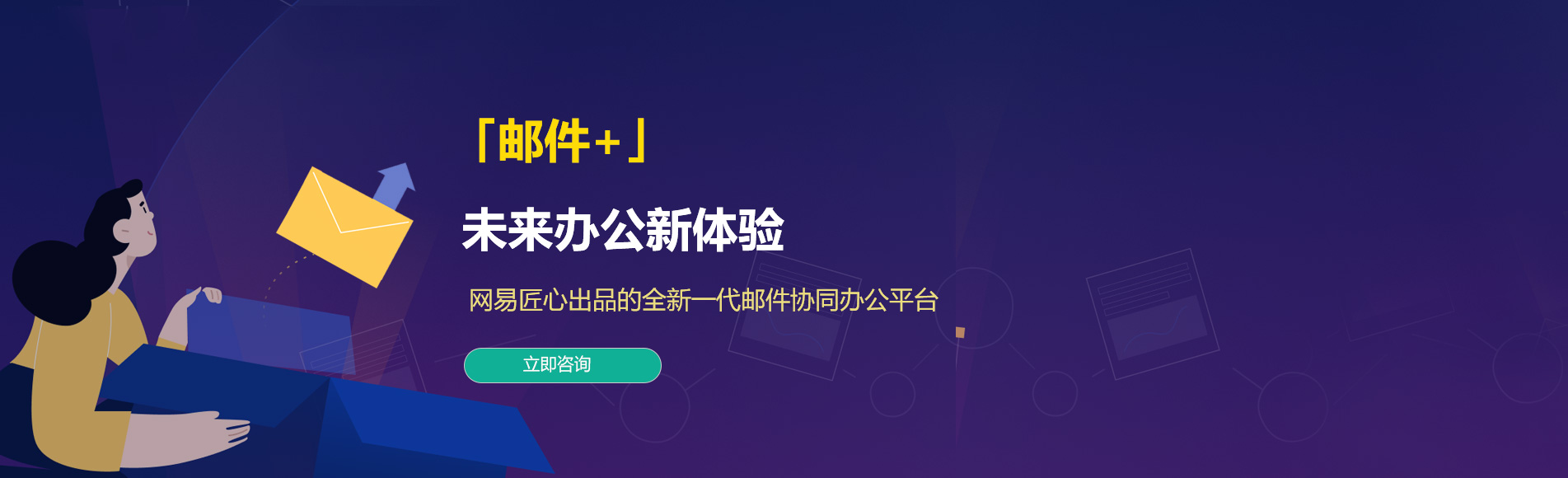 香格里拉网易企业邮箱