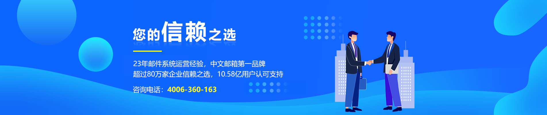 香格里拉网易企业邮箱