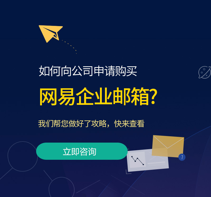 香格里拉网易企业邮箱