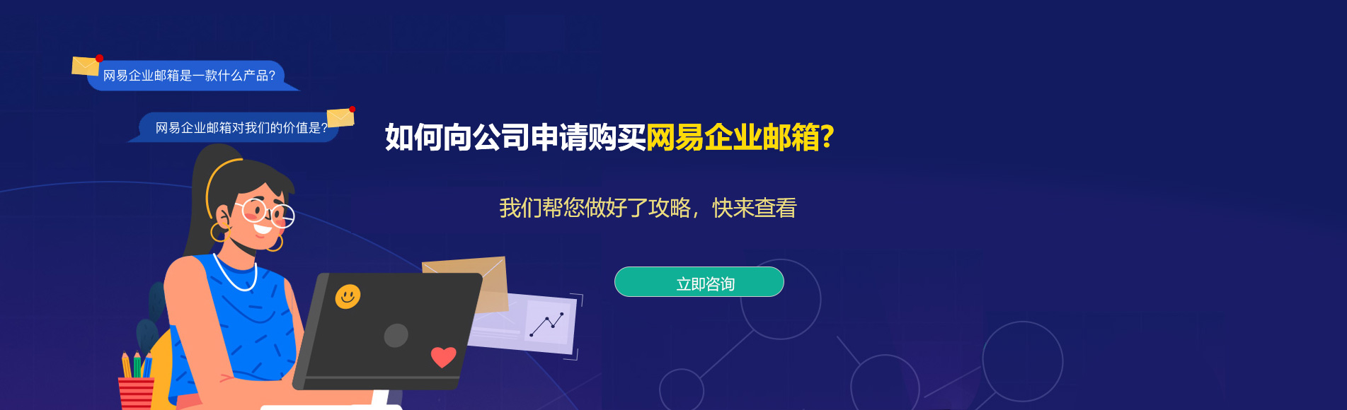 香格里拉网易企业邮箱