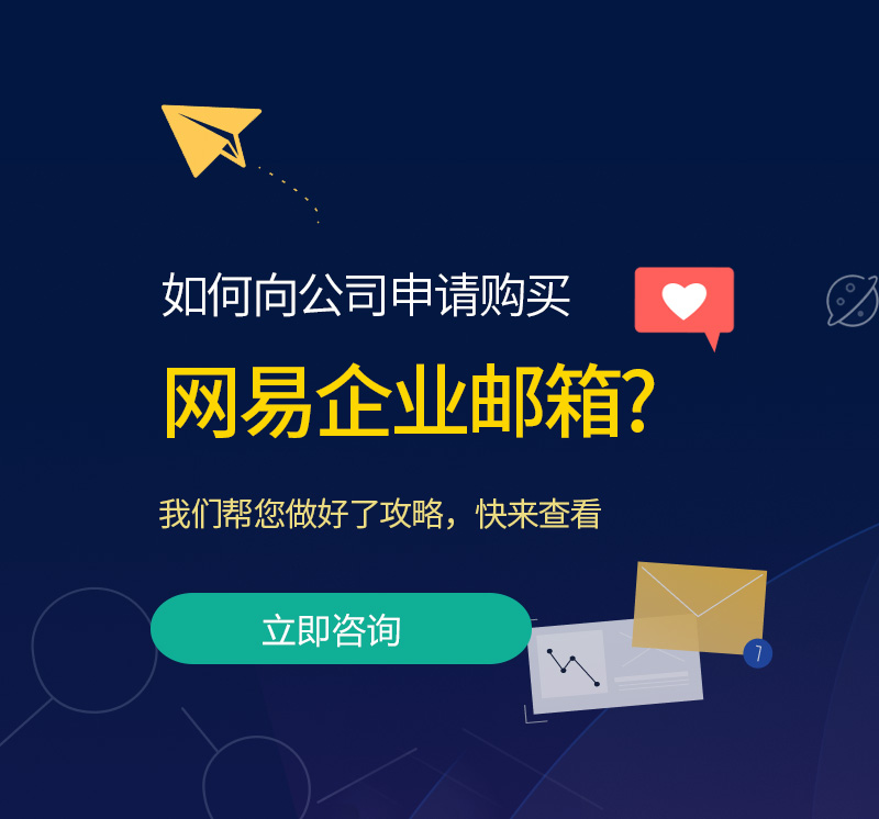 香格里拉网易企业邮箱